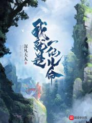 永生禁忌
