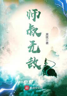 腹黑少爷拽丫头