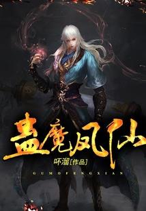 我在精灵世界当刑部尚书