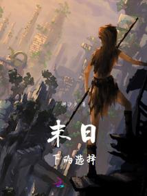 永恒的命定