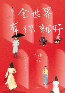 地府守夜人