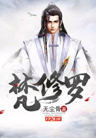 无寂天君