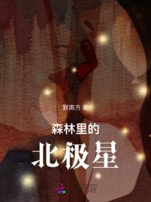 狐妖之混吃混喝怎么能脱单