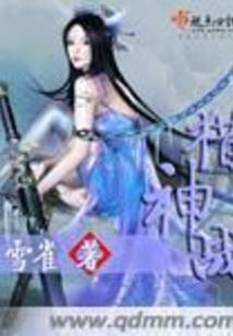 魔神异志录