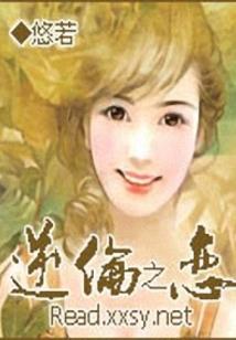 萌萌少女要翻身