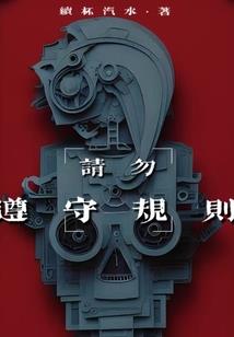 注定的相恋