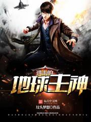 重生异能：称霸星际