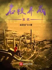 玄幻之神级大院长