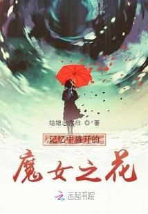 只莼且妖