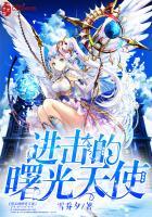 锦绣田园之仙妻嫁到