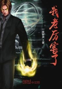 一个人的穿越旅途