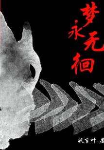 不恋风尘只恋你