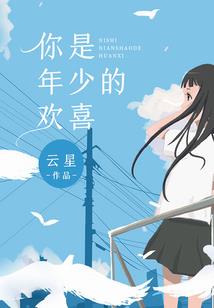 冰山王子的冷漠公主