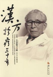 伏三龙记