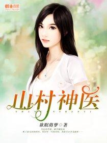 神医凤女之茶靡花开