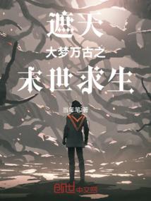 世界和你一起疯狂