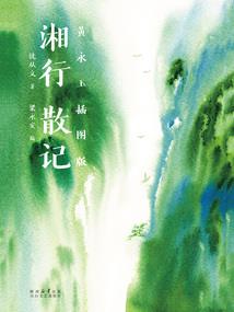 十日奇谈