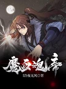 恶女玖妖