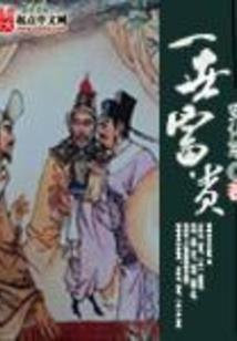 狂花写天下