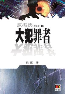 丹青剑之登峰造极