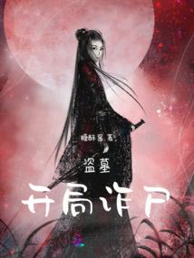 自己就是仙