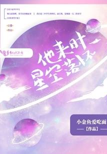乡野桃花：完蛋，我被村花包围了