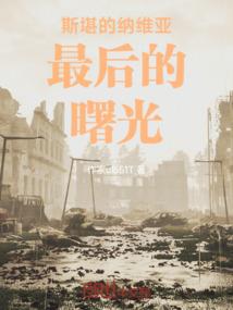 斩夜记