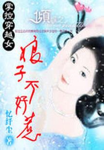 重生之穿心