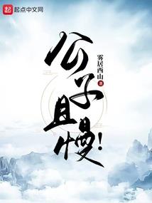 始祖大人很棒棒
