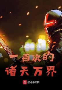 万里天级