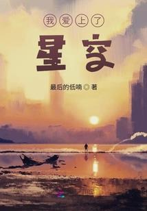 梦里星辰