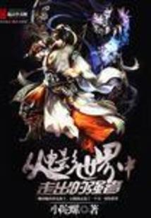 万界任务者