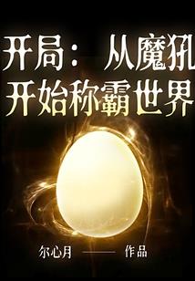 心火天尊独霸天下