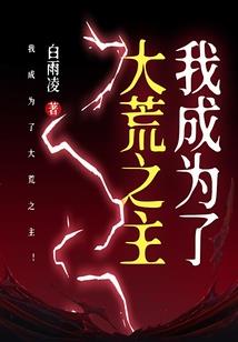 高武战国：我有一棵青铜树