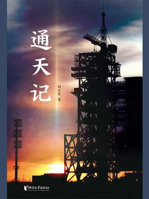 执剑问道录