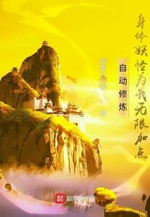天赋成仙