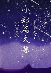 霸情鬼夫前来救妻
