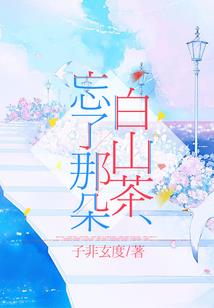 妖孽王子的呆萌公主