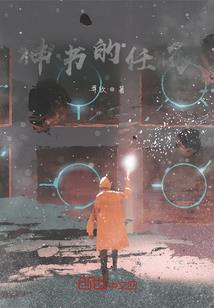 三界平衡我掌控