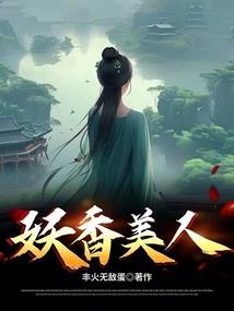 英花落入红尘