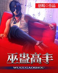 女总裁的世外高手