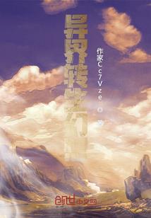 异位面来客