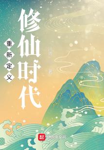 宅在山上在修仙