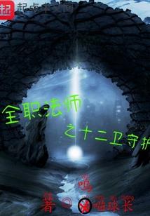 全能大穿越