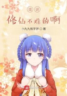 取道成仙