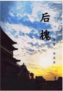 翻手葬天
