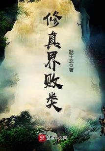 魔族之子的无逻辑日常