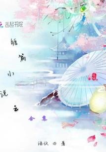 傻傻丫头没人爱