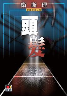 柳长季
