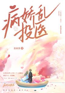 恶魔亦能修仙